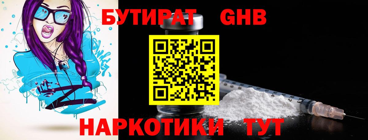 БУТИРАТ  Вход с VPN  Выборг  БУТИРАТ BDO 