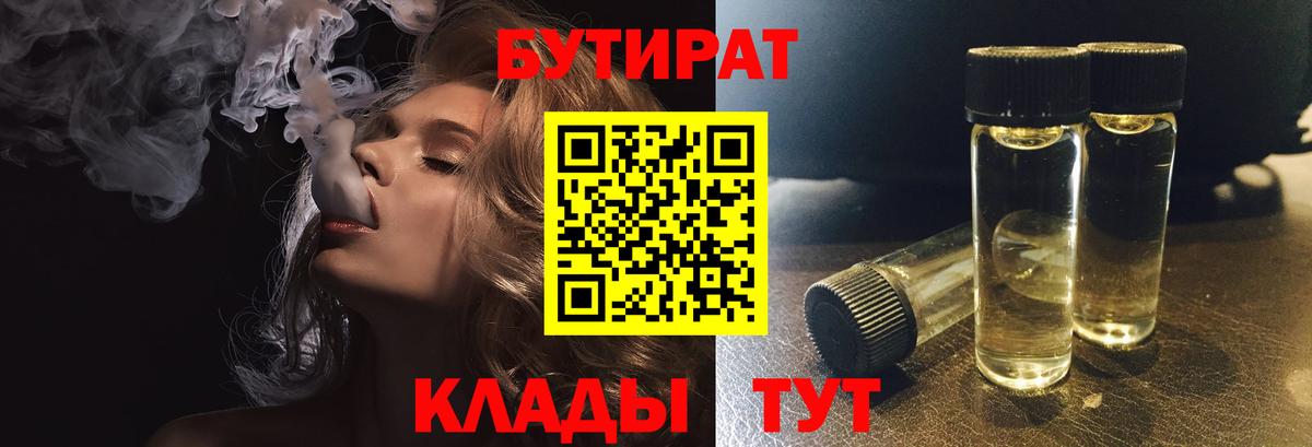 БУТИРАТ GHB  Выборг 