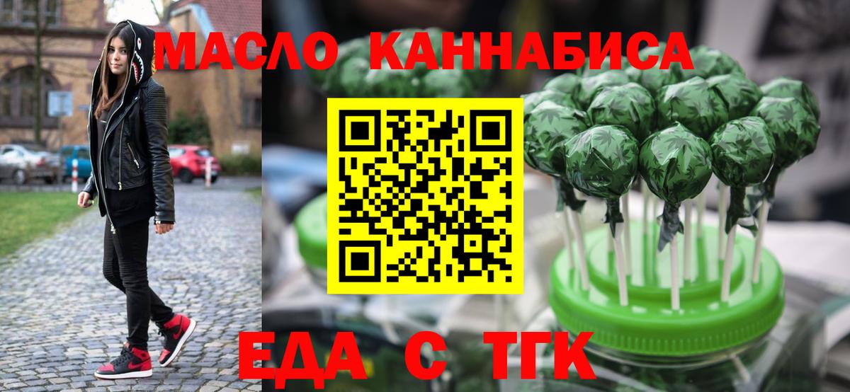Еда ТГК конопля  Вход с VPN  Выборг 