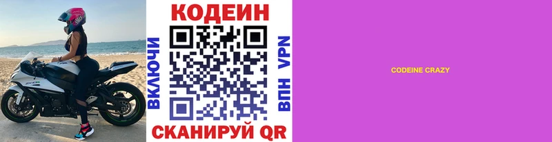 Codein Purple Drank Купить закладки Выборг