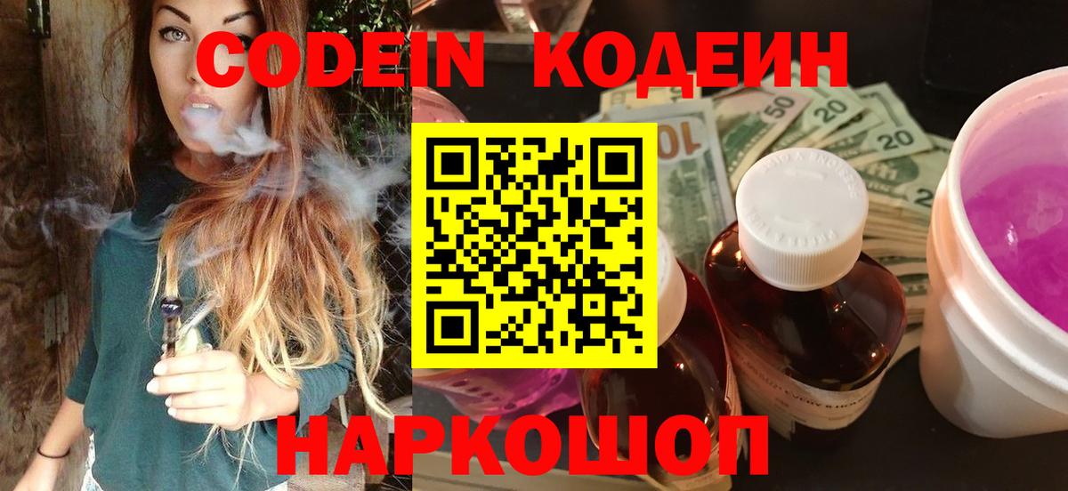 Выборг  Codein Purple Drank  Вход с VPN 