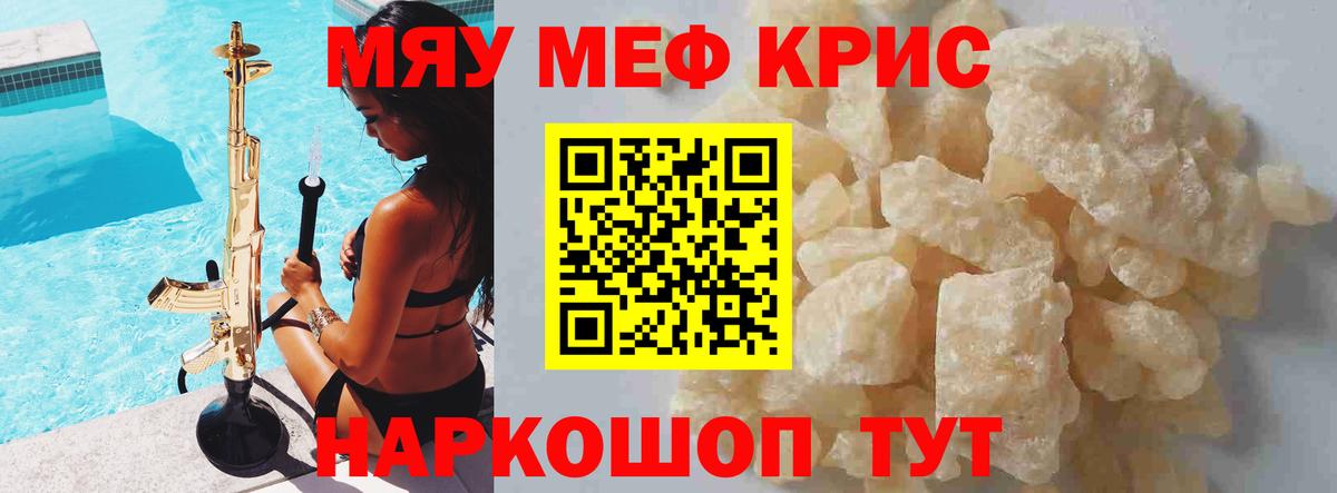 Мефедрон mephedrone  МЕФ  Меф  Выборг  Меф мяу мяу 
